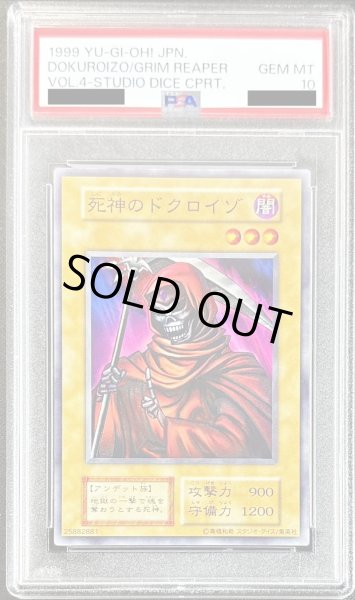 画像1: 〔※状態難/PSA10鑑定済〕死神のドクロイゾ【ノーマル】{初期}《モンスター》 (1)