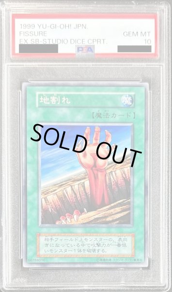 画像1: 〔PSA10鑑定済〕地割れ【ノーマル】{初期}《魔法》 (1)