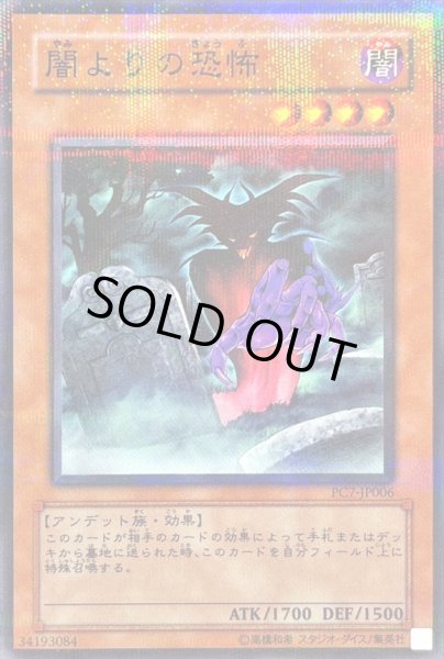 画像1: 〔状態B〕闇よりの恐怖【ノーマルパラレル】{PC7-JP006}《モンスター》 (1)