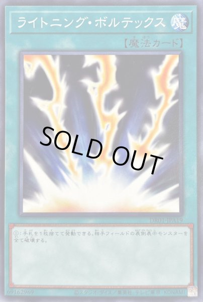 画像1: ライトニングボルテックス【ノーマル】{DR01-JPA19}《魔法》 (1)
