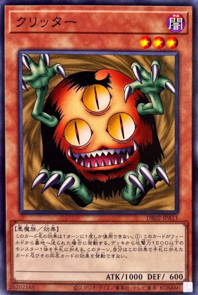 画像1: クリッター【ノーマル】{DR02-JPA11}《モンスター》 (1)