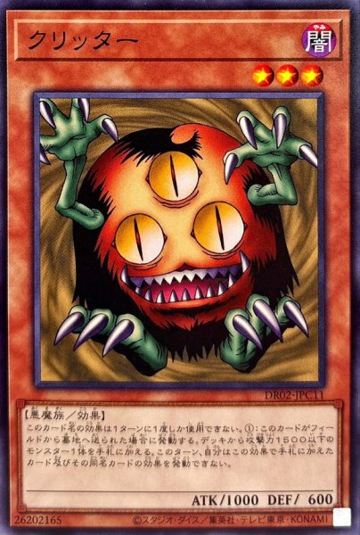 画像1: クリッター【ノーマル】{DR02-JPC11}《モンスター》 (1)