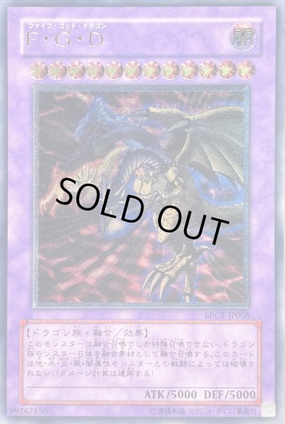 画像1: 〔状態C〕FGD【レリーフ】{BPCT-JP005}《融合》 (1)