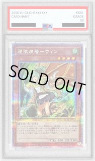 PSA10鑑定済〕[新]憑依装着ウィン(左向)【クォーターセンチュリー