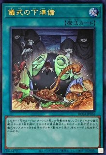 儀式の下準備【ウルトラ】{RC04-JP056}《魔法》