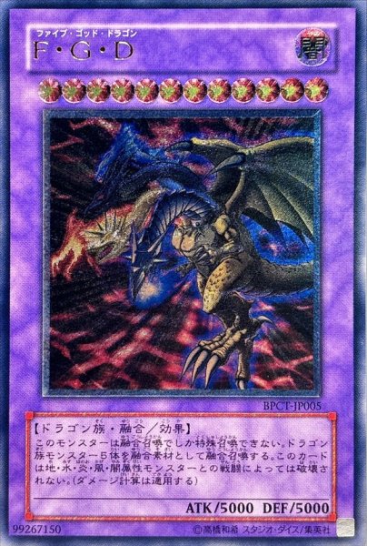 画像1: 〔状態B〕FGD【レリーフ】{BPCT-JP005}《融合》 (1)