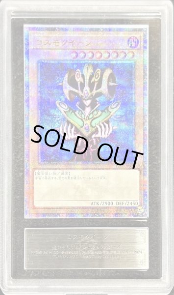 画像1: 〔ARSグレード無し鑑定済〕コスモクイーン【クォーターセンチュリーシークレット】{TDPP-JP004}《モンスター》 (1)