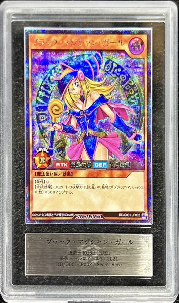 画像1: 〔※状態難/ARSグレード無し鑑定済〕ブラックマジシャンガール【シークレット】{RD/G001-JP002}《RDモンスター》 (1)