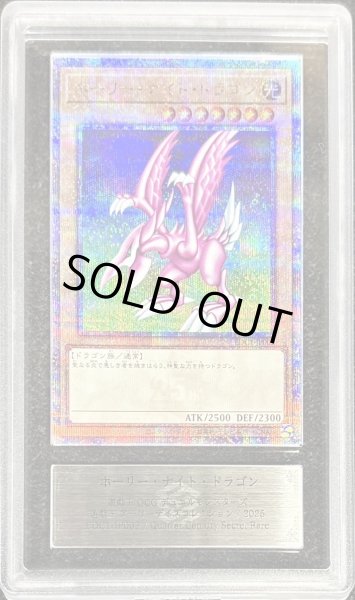 画像1: 〔ARS10鑑定済〕ホーリーナイトドラゴン【クォーターセンチュリーシークレット】{EDC1-JP002}《モンスター》 (1)