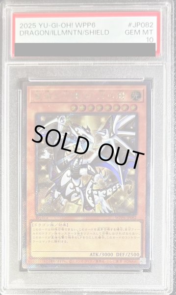 画像1: 〔PSA10鑑定済〕聖域を守護せし光の龍【エクストラシークレット】{WPP6-JP082}《モンスター》 (1)