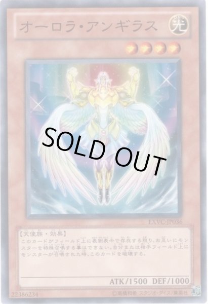 画像1: オーロラアンギラス【ノーマル】{EXVC-JP036}《モンスター》 (1)