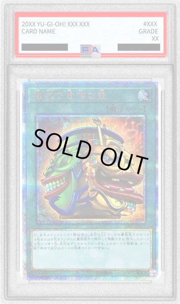 画像1: 〔PSA10鑑定済〕強欲で金満な壺【20thシークレット】{SAST-JP067}《魔法》 (1)