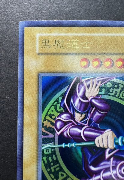 画像3: 〔状態C〕黒魔道士【ウルトラ】{-}《モンスター》 (3)