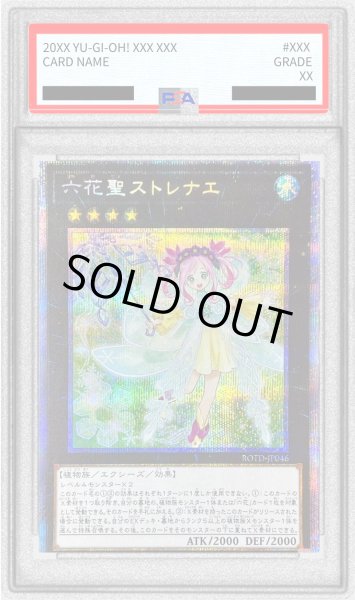 画像1: 〔PSA10鑑定済〕六花聖ストレナエ【プリズマティックシークレット】{ROTD-JP046}《エクシーズ》 (1)