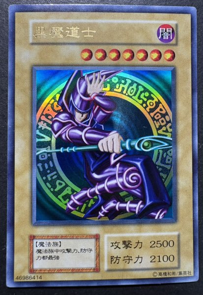 画像2: 〔状態C〕黒魔道士【ウルトラ】{-}《モンスター》 (2)