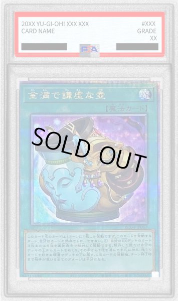 画像1: 〔PSA10鑑定済〕金満で謙虚な壺【クォーターセンチュリーシークレット】{RC04-JP067}《魔法》 (1)