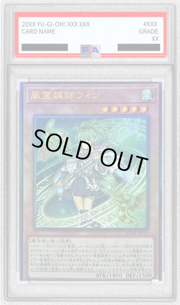 画像1: 〔PSA10鑑定済〕風霊媒師ウィン【レリーフ】{RC04-JP019}《モンスター》 (1)