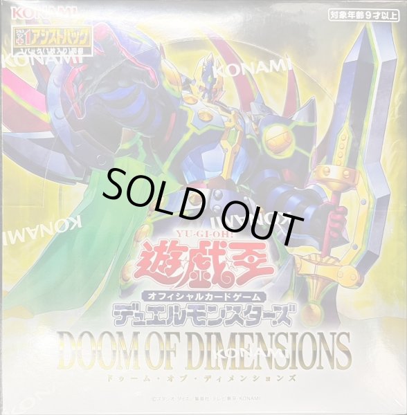 画像1: 〔状態A-〕DOOMOFDIMENSIONS【-】{-}《未開封BOX》 (1)