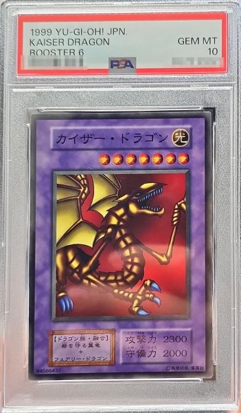 画像1: 〔※状態難/PSA10鑑定済〕カイザー・ドラゴン【ノーマル】{-}《融合》 (1)