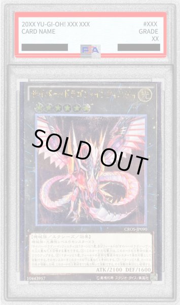 画像1: 〔PSA9鑑定済〕サイバードラゴンインフィニティ【レリーフ】{CROS-JP090}《エクシーズ》 (1)