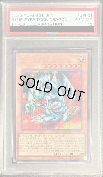 画像1: 〔PSA10鑑定済〕ブルーアイズトゥーンドラゴン【シークレット】{GUC1-JP001}《モンスター》 (1)