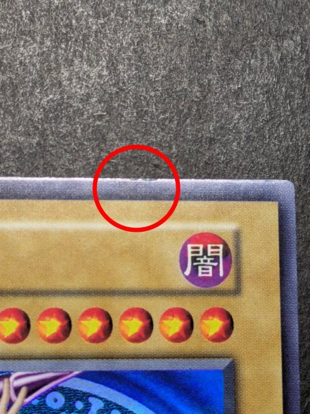 画像16: 〔状態B〕黒魔道士(白封筒付き)【ウルトラ】{-}《モンスター》 (16)