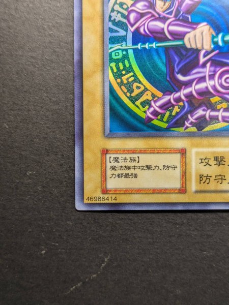 画像5: 〔状態B〕黒魔道士(白封筒付き)【ウルトラ】{-}《モンスター》 (5)