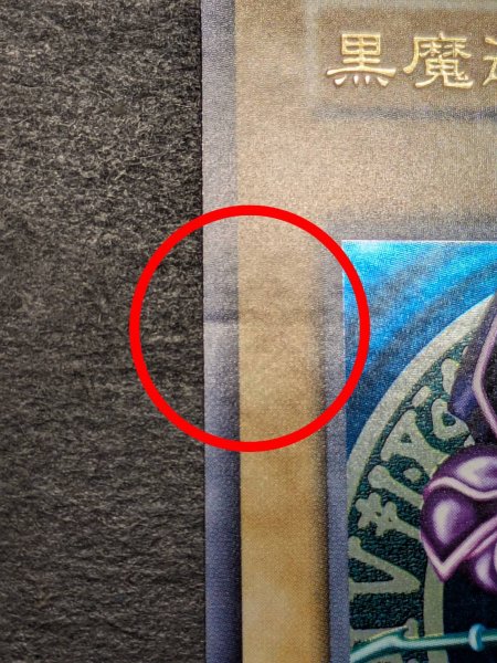 画像14: 〔状態B〕黒魔道士(白封筒付き)【ウルトラ】{-}《モンスター》 (14)