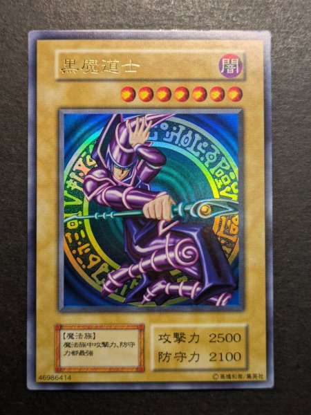 画像2: 〔状態B〕黒魔道士(白封筒付き)【ウルトラ】{-}《モンスター》 (2)