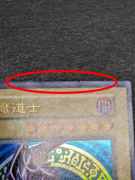 画像17: 〔状態B〕黒魔道士(白封筒付き)【ウルトラ】{-}《モンスター》 (17)