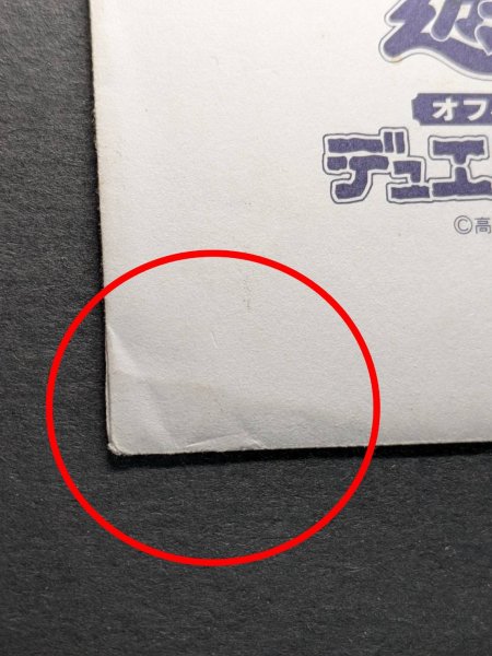 画像20: 〔状態B〕黒魔道士(白封筒付き)【ウルトラ】{-}《モンスター》 (20)