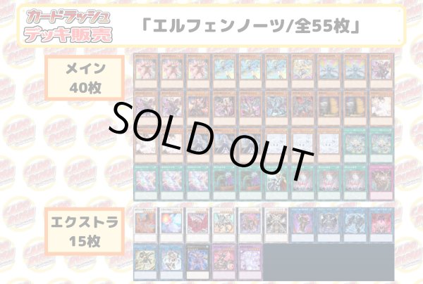 画像2: デッキ販売『エルフェンノーツ(ver1.0)』全55枚【-】{-}《デッキ販売》 (2)