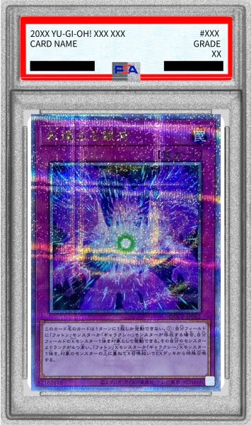 画像1: 〔PSA10鑑定済〕永遠なる銀河【クォーターセンチュリーシークレット】{QCCP-JP067}《罠》 (1)