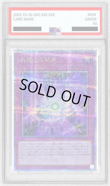 画像1: 〔PSA10鑑定済〕永遠なる銀河【クォーターセンチュリーシークレット】{QCCP-JP067}《罠》 (1)