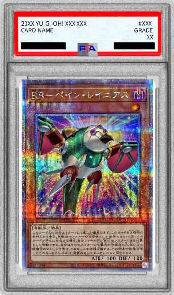 画像1: 〔PSA10鑑定済〕RRペインレイニアス【クォーターセンチュリーシークレット】{QCCU-JP155}《モンスター》 (1)