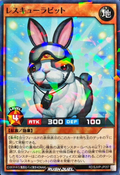 画像1: 〔状態B〕レスキューラビット【ノーマルパラレル】{RD/SJMP-JP057}《RDモンスター》 (1)