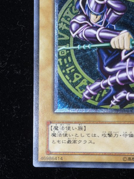 画像5: ブラックマジシャン【レリーフ】{LN-53}《モンスター》 (5)