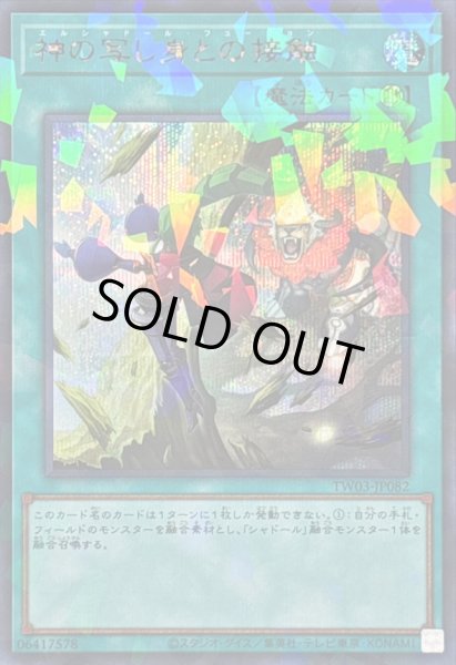 画像1: 〔状態A-〕神の写し身との接触【シークレットパラレル】{TW03-JP082}《魔法》 (1)