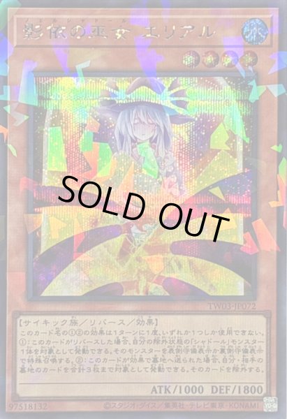 画像1: 〔状態B〕影依の巫女エリアル【シークレットパラレル】{TW03-JP072}《モンスター》 (1)