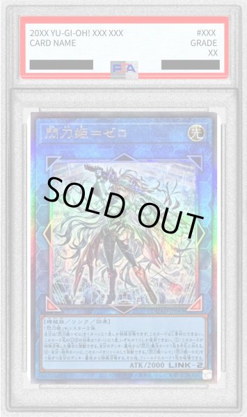 画像1: 〔PSA10鑑定済〕閃刀姫ゼロ【レリーフ】{DUAD-JP049}《リンク》 (1)