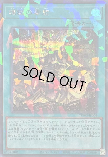 画像1: 〔状態B〕煉獄の乖放【シークレットパラレル】{TW03-JP066}《魔法》 (1)