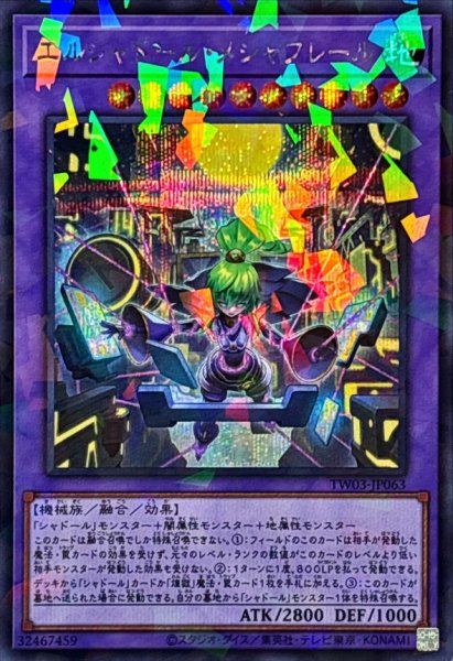 画像1: エルシャドールメシャフレール【シークレットパラレル】{TW03-JP063}《融合》 (1)