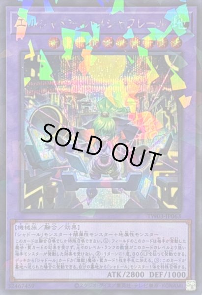 画像1: 〔状態A-〕エルシャドールメシャフレール【シークレットパラレル】{TW03-JP063}《融合》 (1)