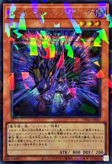 エルシャドールメシャフレール【プリズマティックシークレット】{TW03