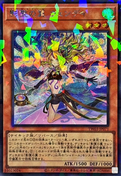 画像1: 影霊の翼ウェンディ【シークレットパラレル】{TW03-JP071}《モンスター》 (1)