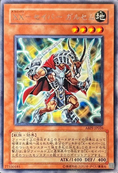 画像1: 〔状態C〕XXセイバーガルセム【レア】{ABPF-JP026}《モンスター》 (1)