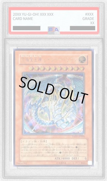 画像1: 〔※状態難/PSA10鑑定済〕究極宝玉神レインボードラゴン【レリーフ】{TAEV-JP006}《モンスター》 (1)