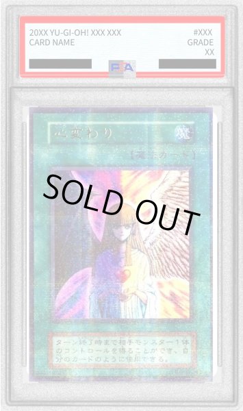 画像1: 〔※状態難/PSA9鑑定済〕心変わり(初期)【ウルトラパラレル】{Vol.5}《魔法》 (1)