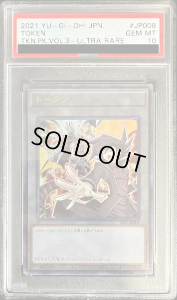 画像1: 〔PSA10鑑定済〕トークン(万丈目準)【ウルトラ】{TK03-JP008}《トークン》 (1)