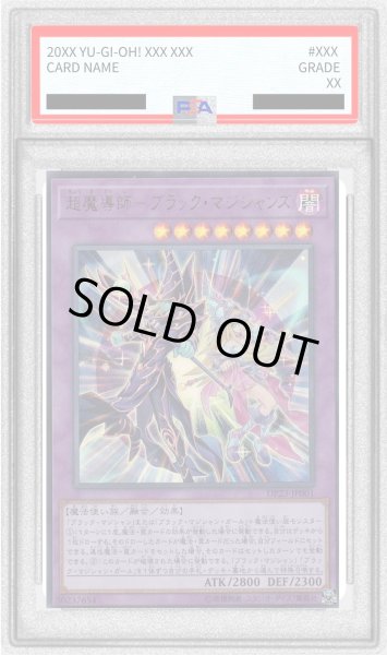 画像1: 〔PSA10鑑定済〕超魔導師ブラックマジシャンズ【ウルトラ】{DP23-JP001}《融合》 (1)